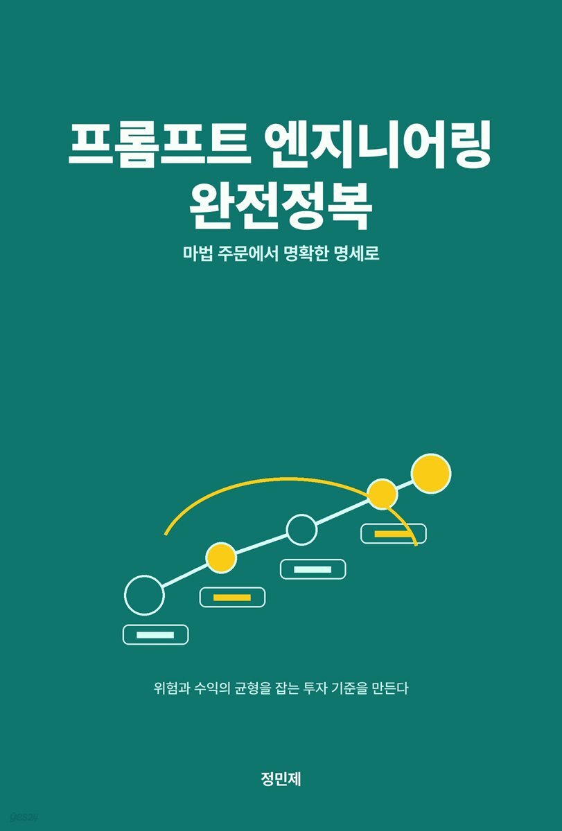 프롬프트 엔지니어링 완전정복