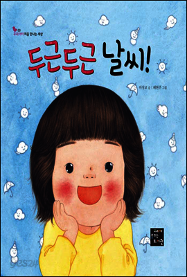 두근두근 날씨