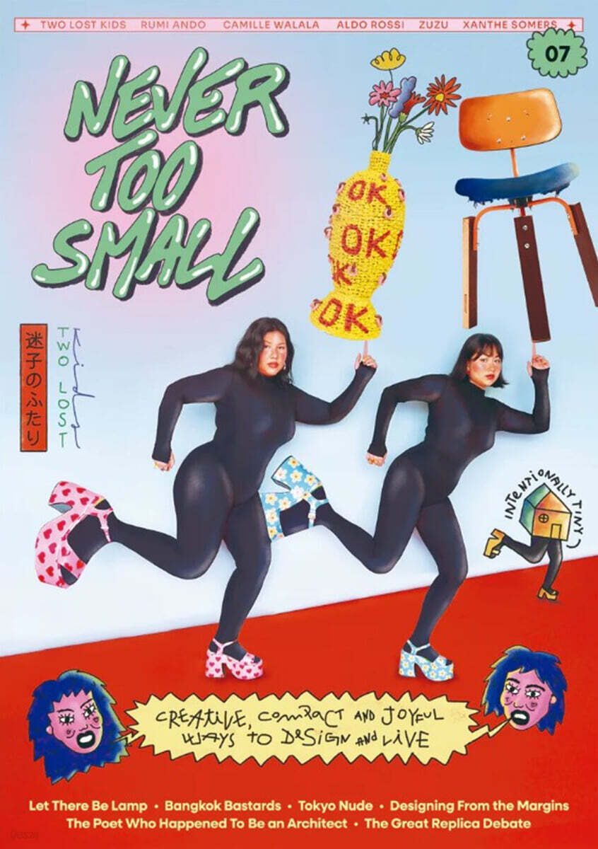 Never too small (계간) : 2026년 Issue.07