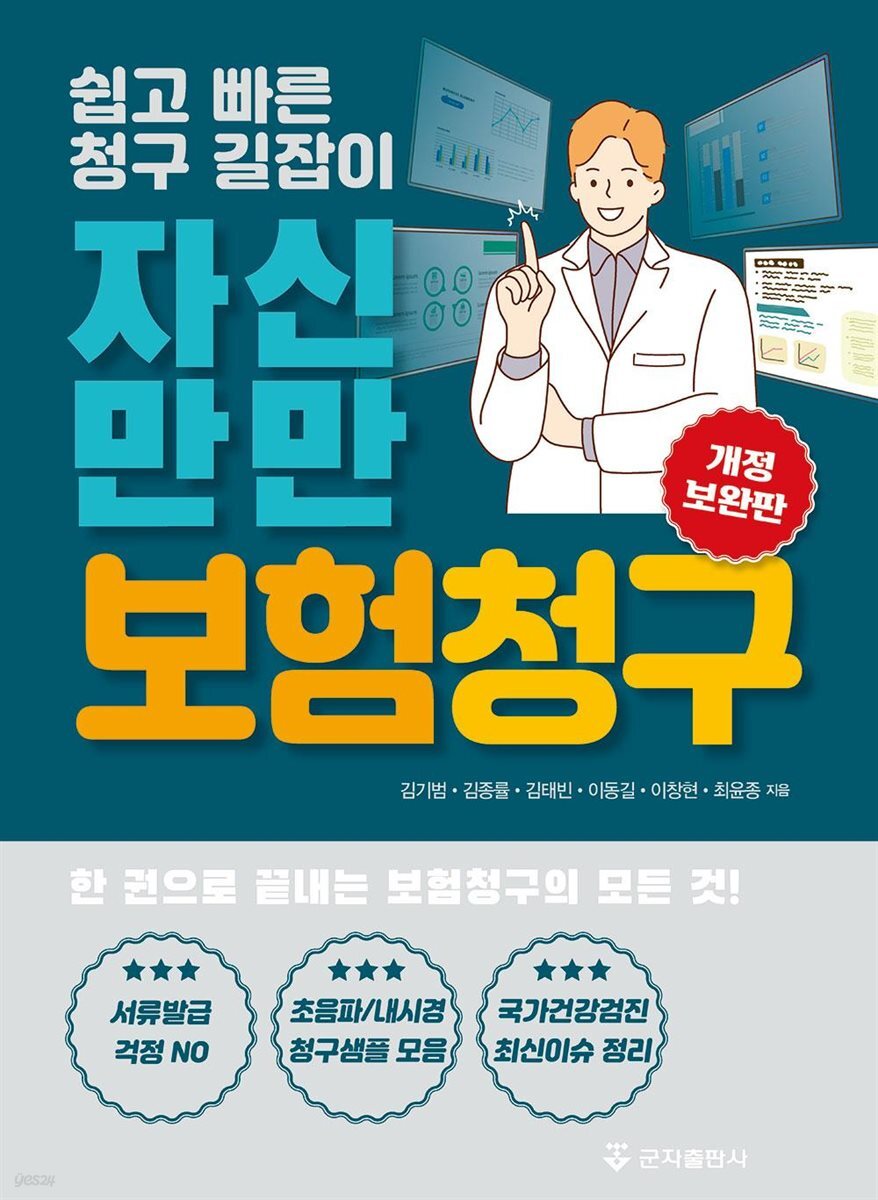 자신만만 보험청구 개정보완판