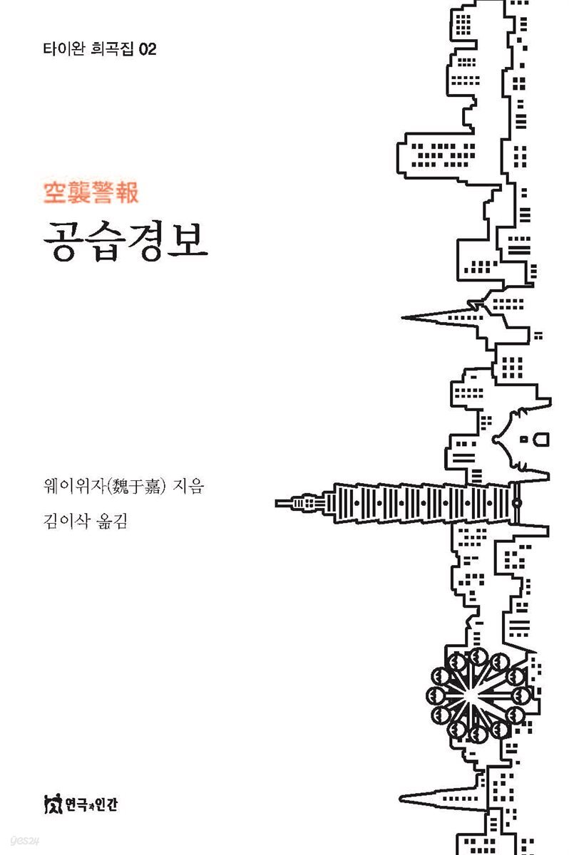 공습경보