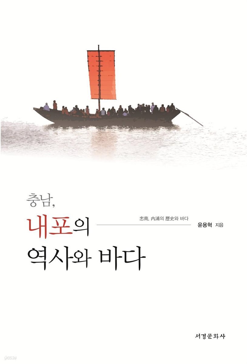 충남, 내포의 역사와 문화