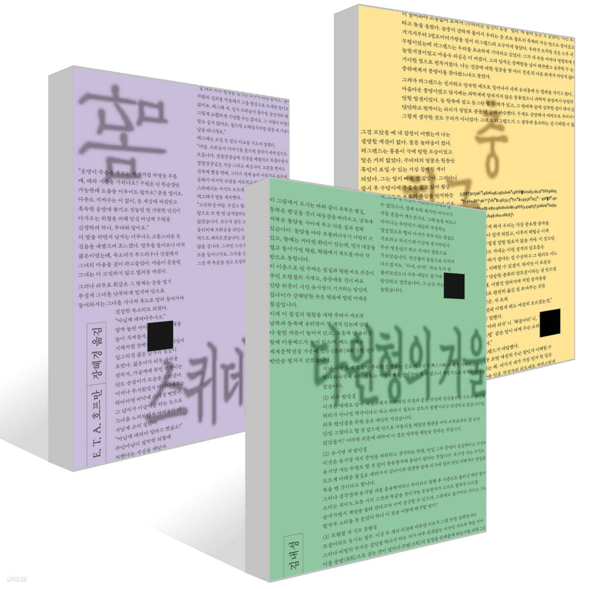 타원형의 거울 + 황금충 + 마담 스퀴데리