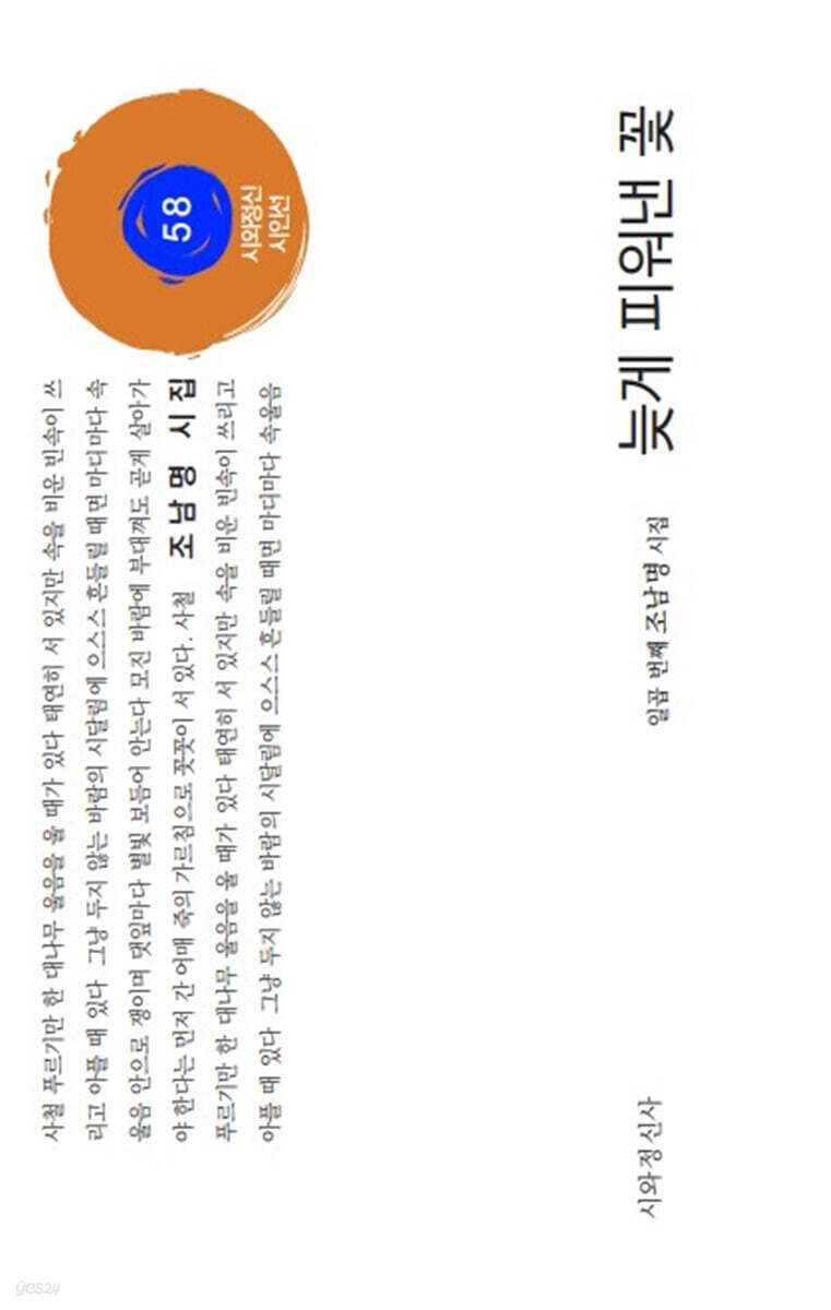 늦게 피워낸 꽃