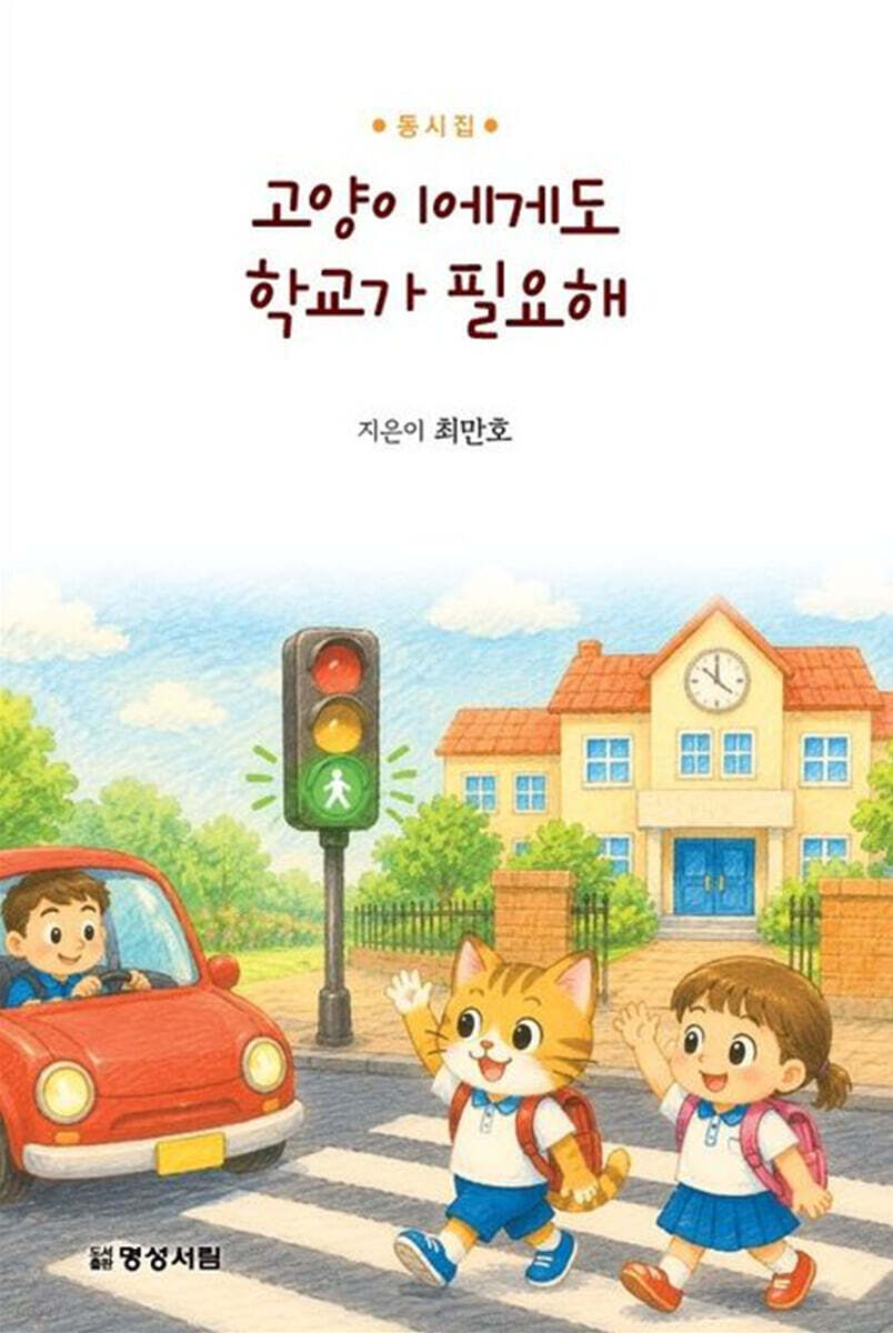 고양이에게도 학교가 필요해