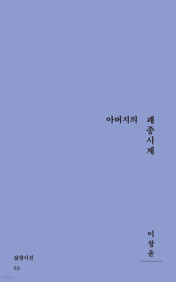 아버지의 괘종시계