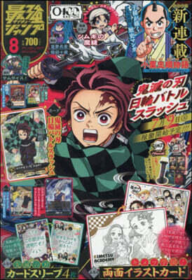 最强ジャンプ 2026年8月號