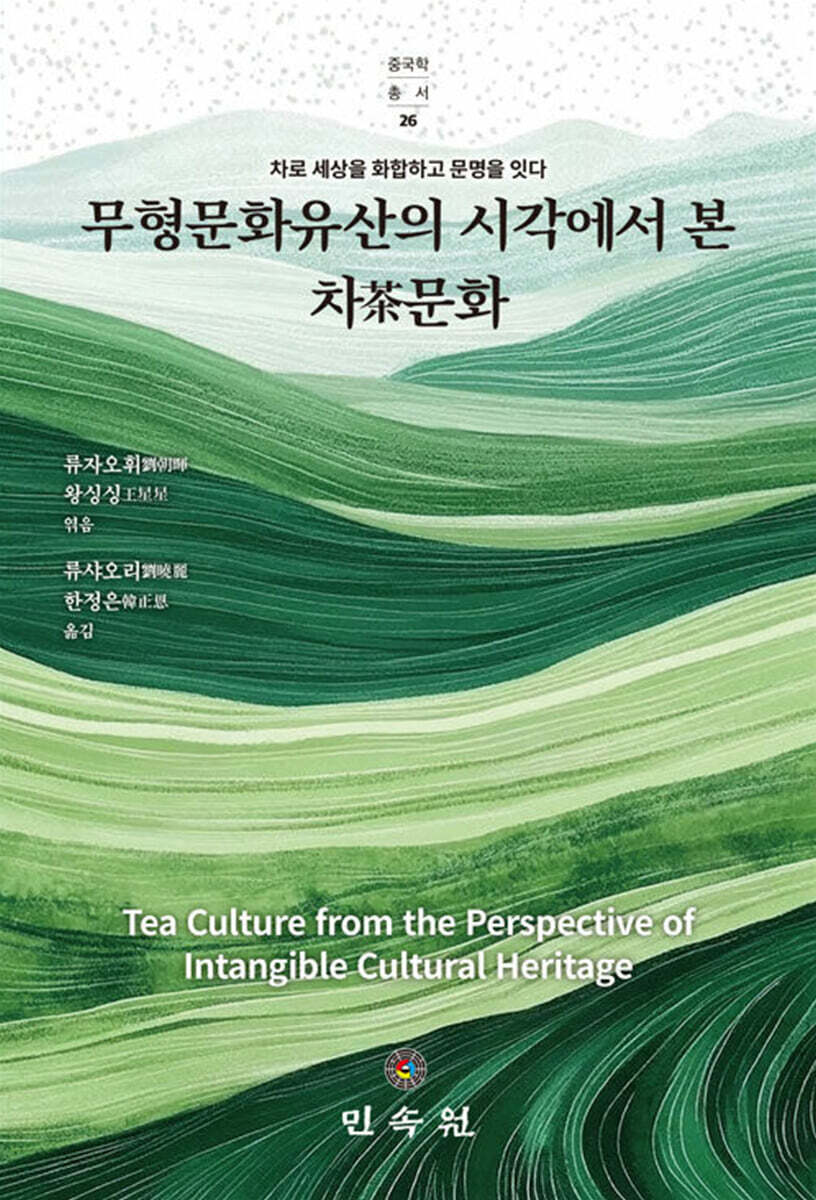 무형문화유산의 시각에서 본 차문화