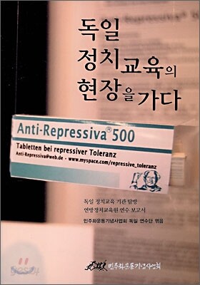 독일 정치교육의 현장을 가다