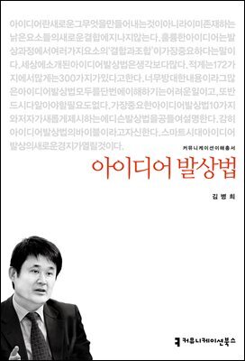 아이디어 발상법