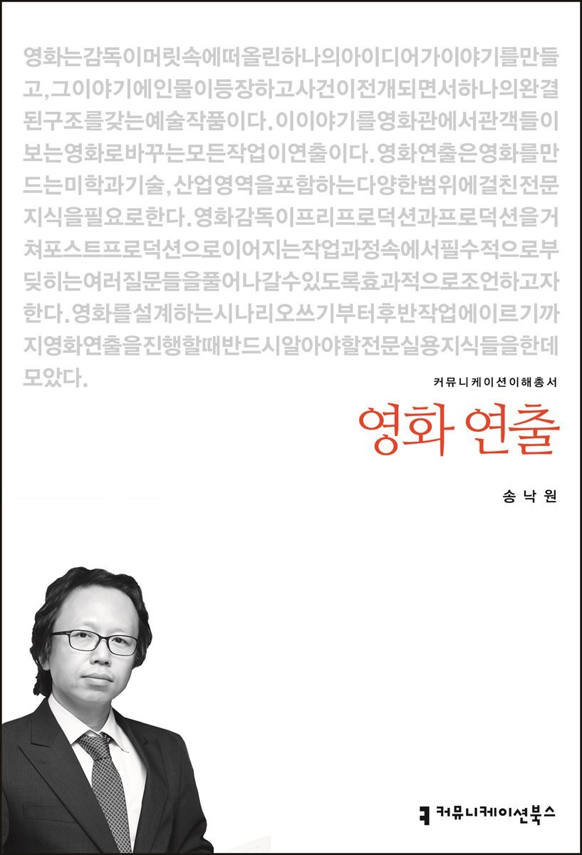 영화 연출