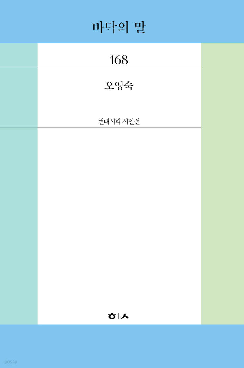 바닥의 말