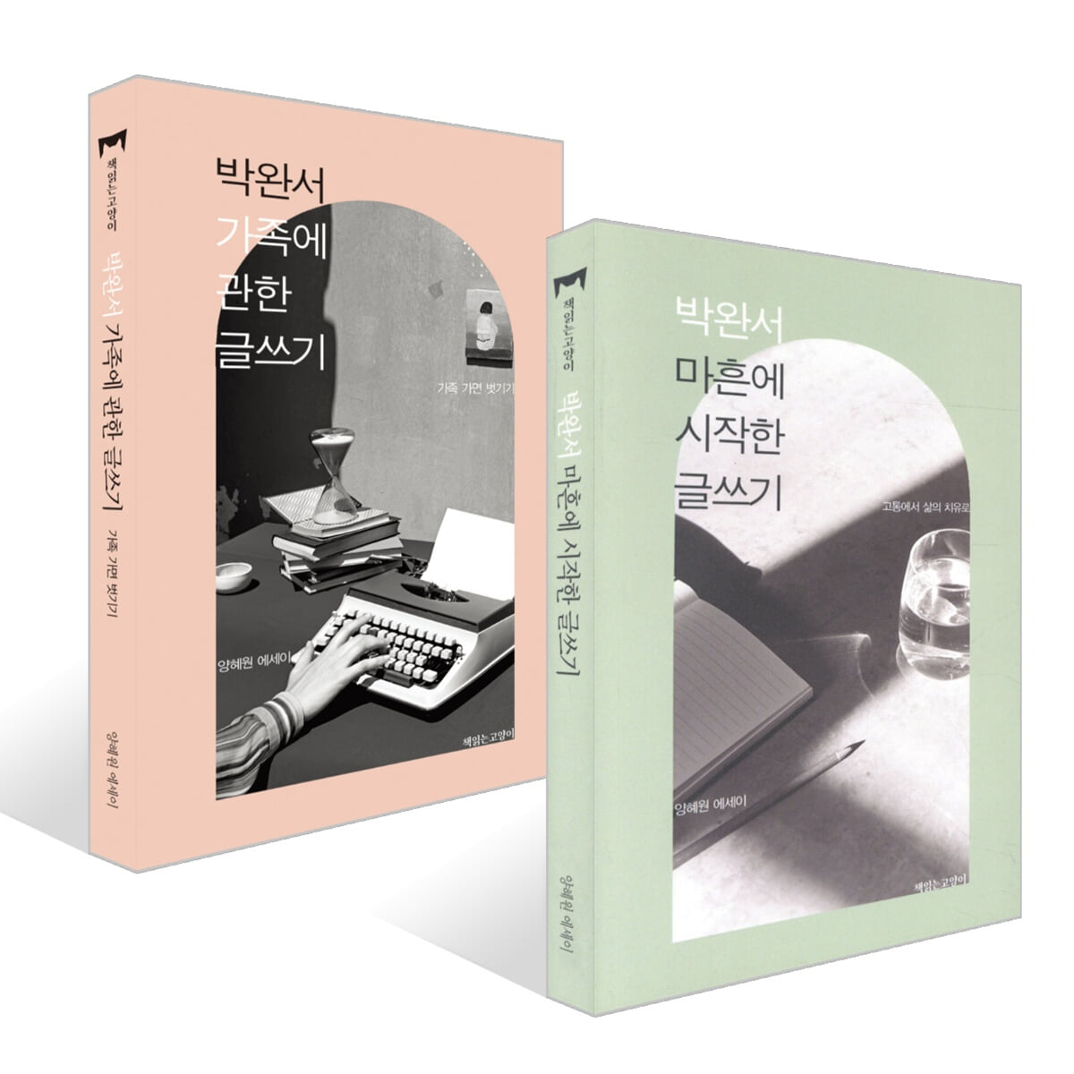 박완서 마흔에 시작한 글쓰기 + 박완서 가족에 관한 글쓰기 세트