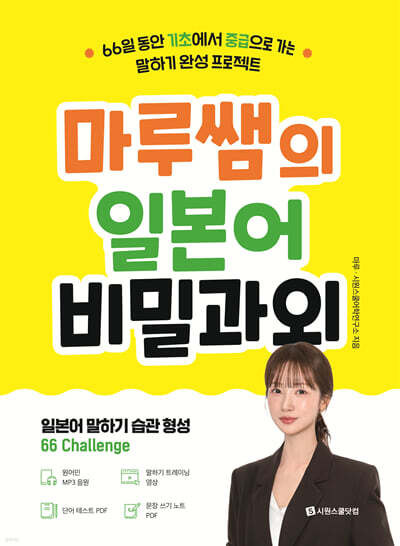 마루쌤의 일본어 비밀과외