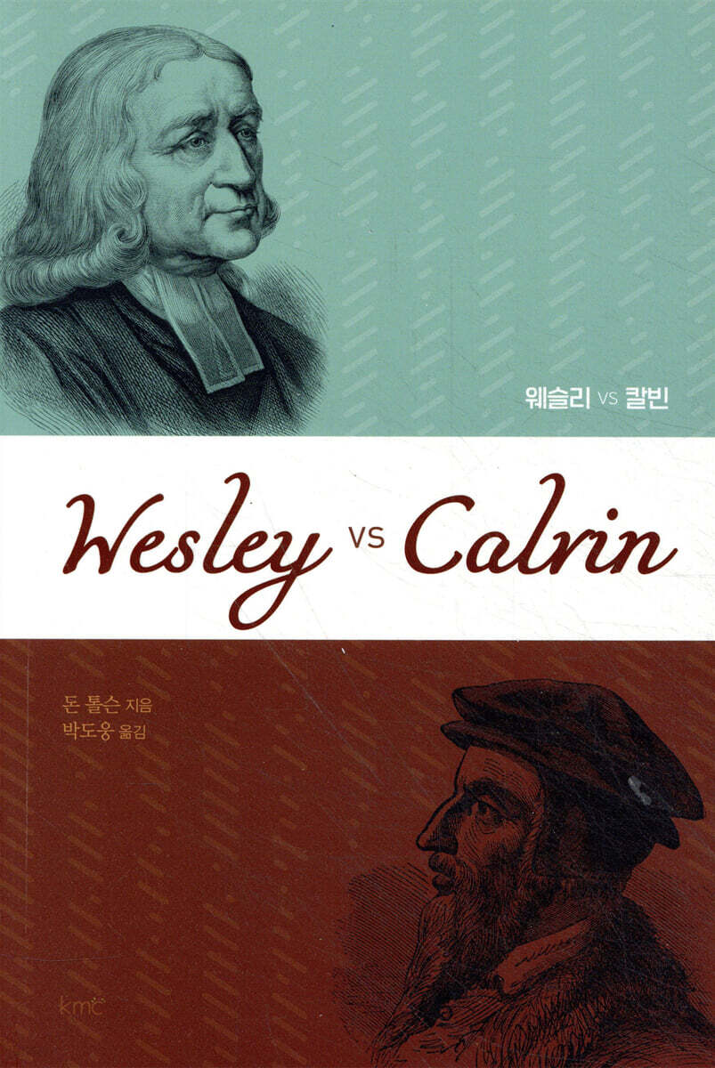 웨슬리 VS 칼빈