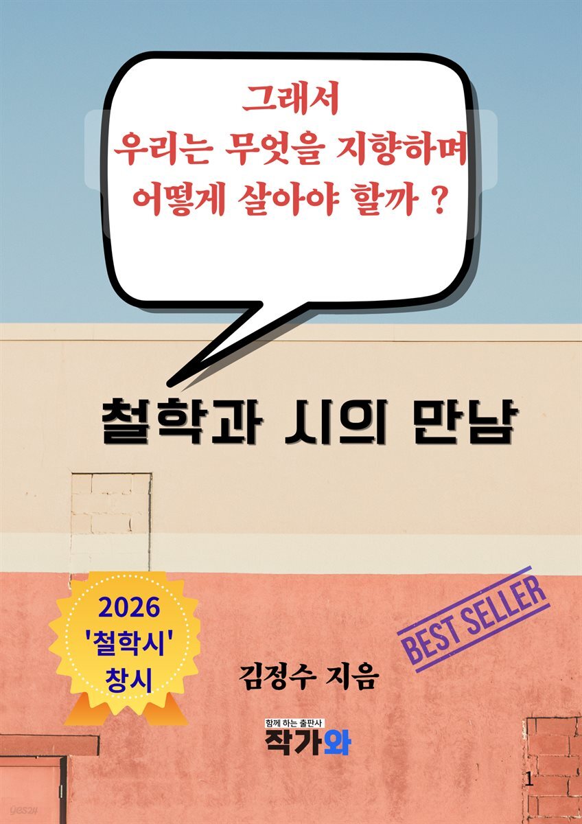 철학과 시의 만남