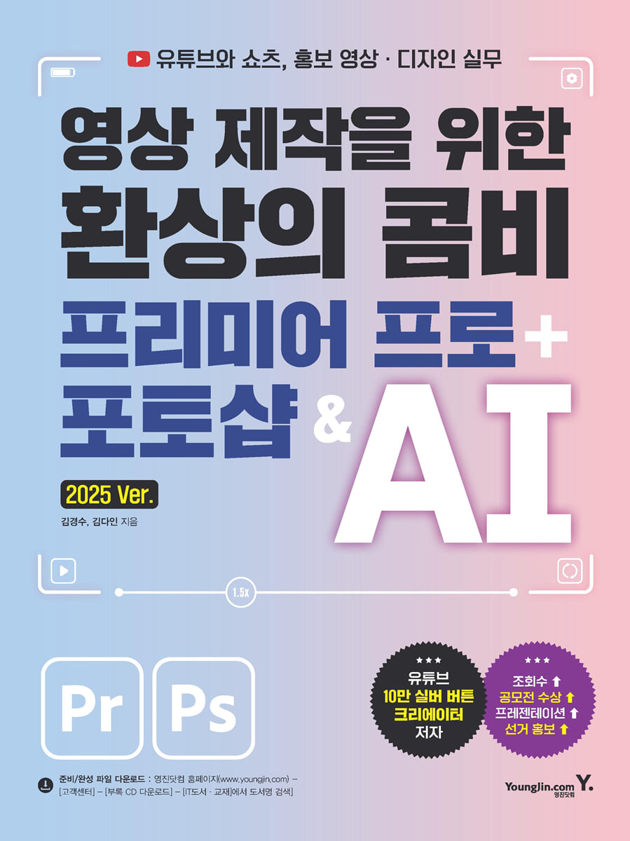 영상 제작을 위한 환상의 콤비 프리미어 프로 + 포토샵 &amp; AI
