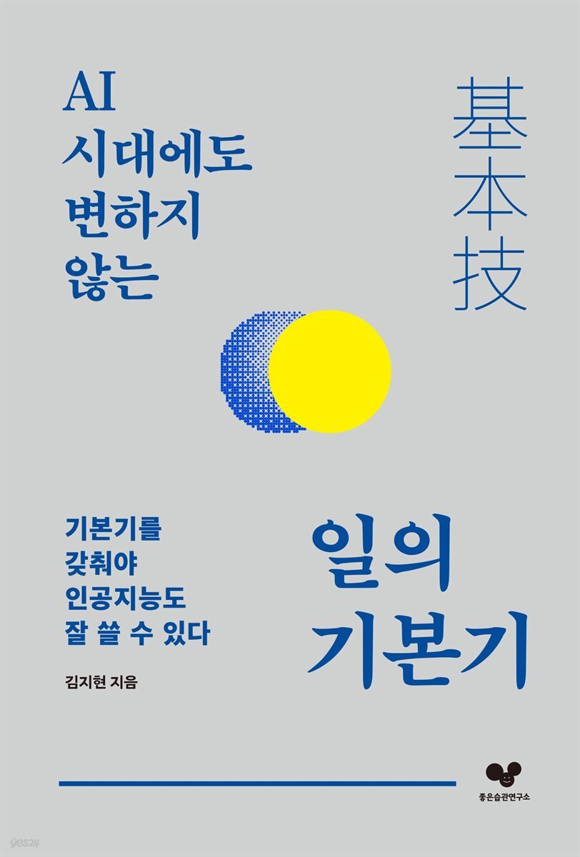 일의 기본기