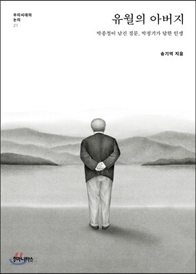 유월의 아버지