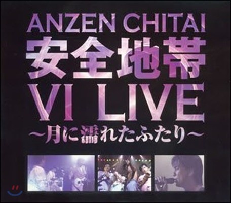 [߰] &#24111; Anzenchitai / &#24111;VI LIVE Ū롪쪿ժ (2CD//uicz4125)