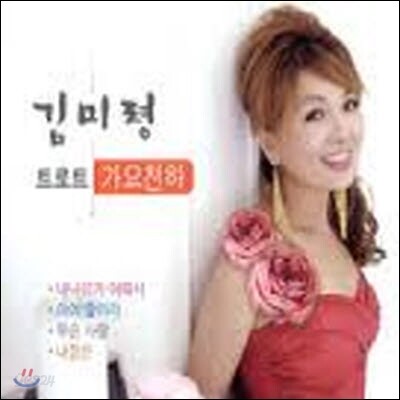 [중고] 김미령 / 트로트 가요천하 (2CD)