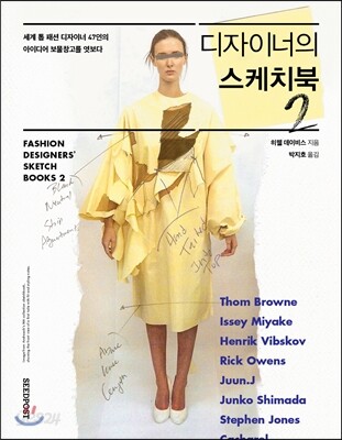 디자이너의 스케치북 2