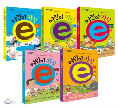 EBS 어린이 지식ⓔ 1~5권 세트