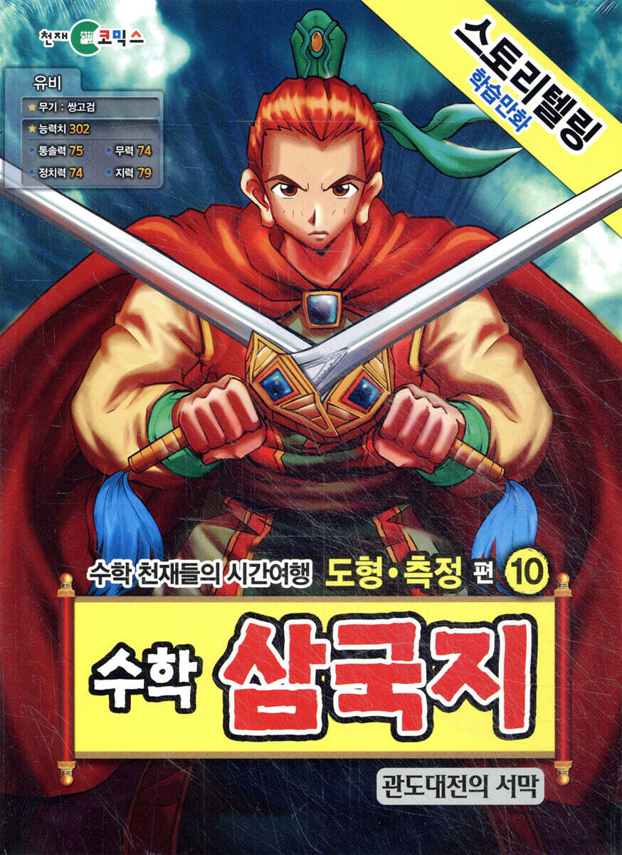 수학 삼국지 10