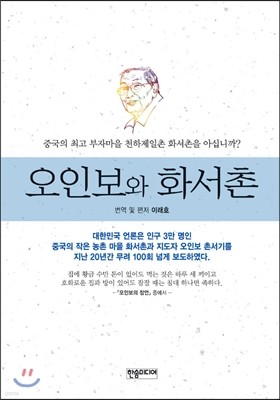 오인보와 화서촌