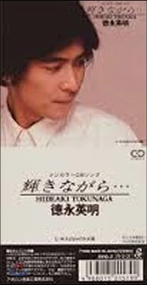[߰] Hideaki Tokunaga ( Ű,&#24499;٥) / ʪʪ顦 (Ϻ/Single/by107)