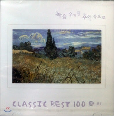 [߰] V.A. / CLASSIC BEST 100 #3 -   ߾  (dk0174)