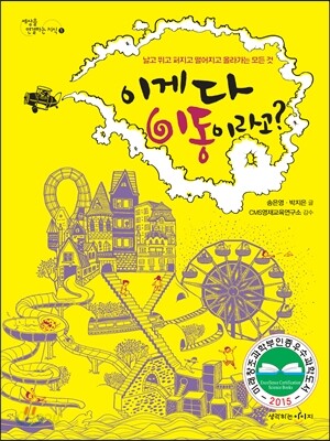 이게 다 이동이라고?