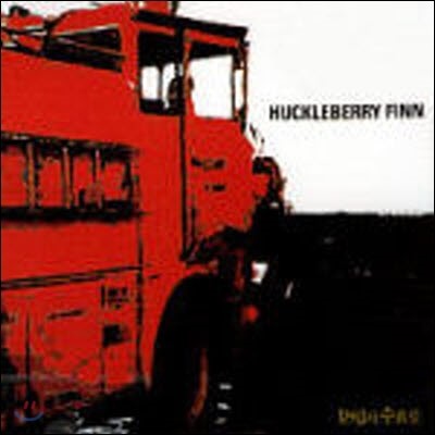 [߰] Hukleberry Finn(Ŭ ) / 1 18  (ȭ ʹ)