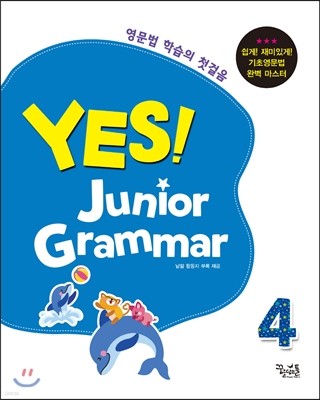 YES! Junior Grammar ! ִϾ ׷ 4