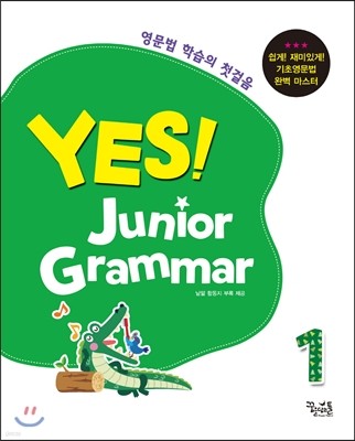 YES! Junior Grammar ! ִϾ ׷ 1