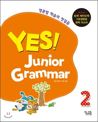 YES! Junior Grammar ! ִϾ ׷ 2