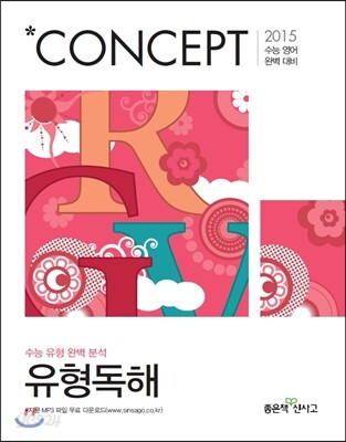 Concept 유형독해 - 2015 수능영어 완벽대비, 2014년
