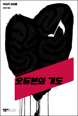 오듀본의 기도
