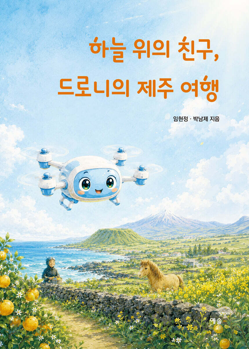하늘 위의 친구, 드로니의 제주 여행