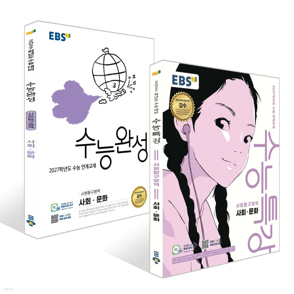 EBS 수능특강 사회탐구영역 사회·문화 + 수능완성 사회탐구영역 사회·문화 (2026년)