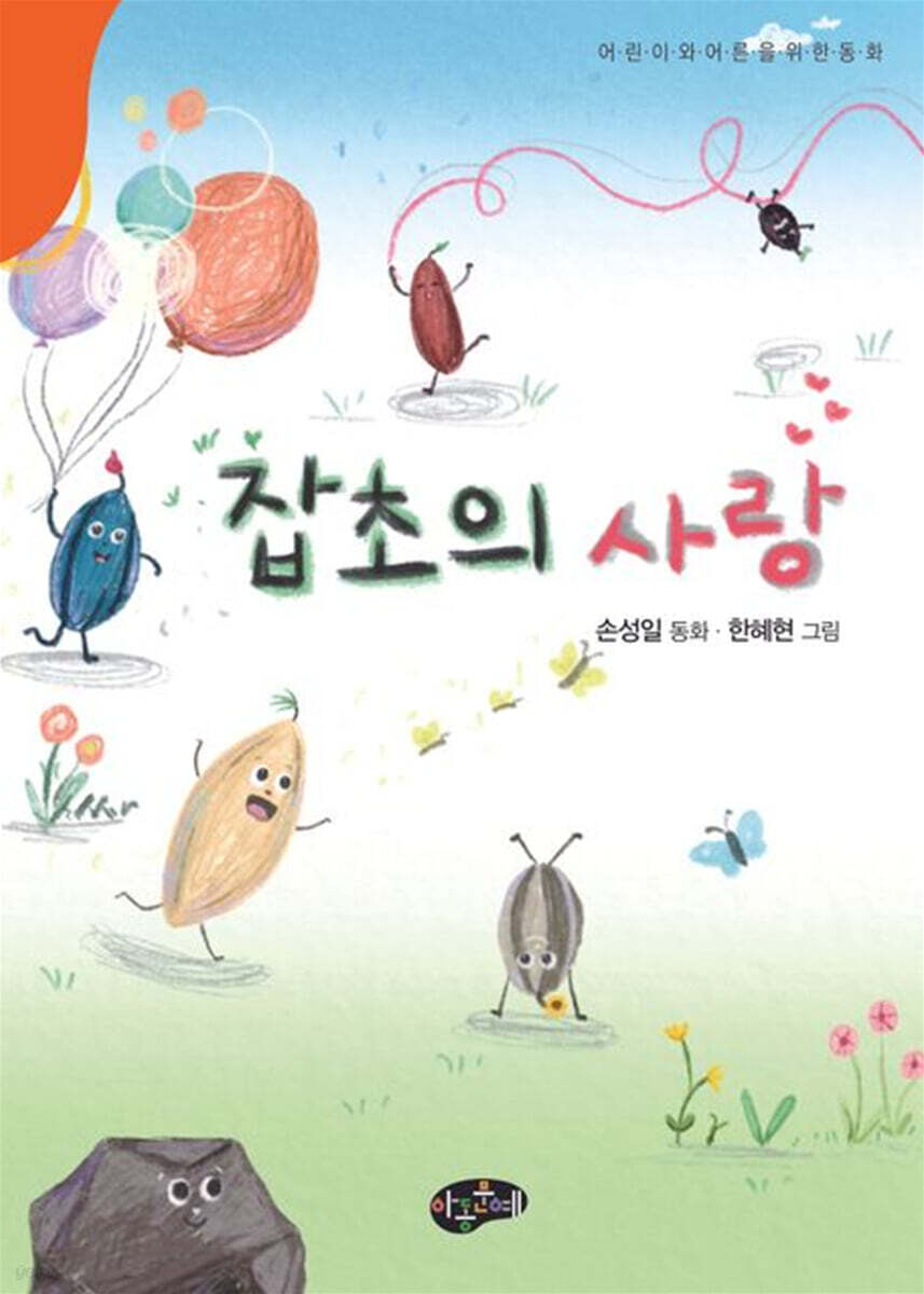 잡초의 사랑