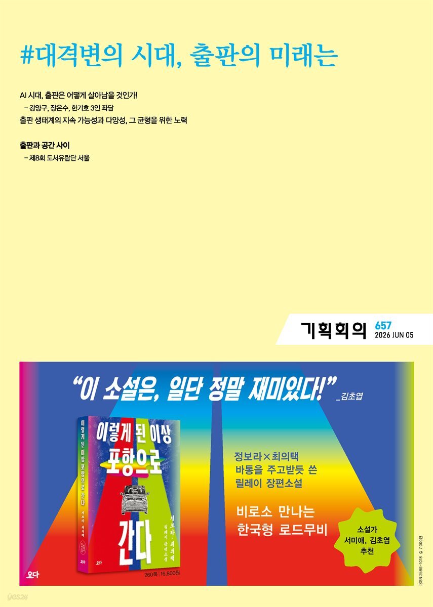 기획회의 657호