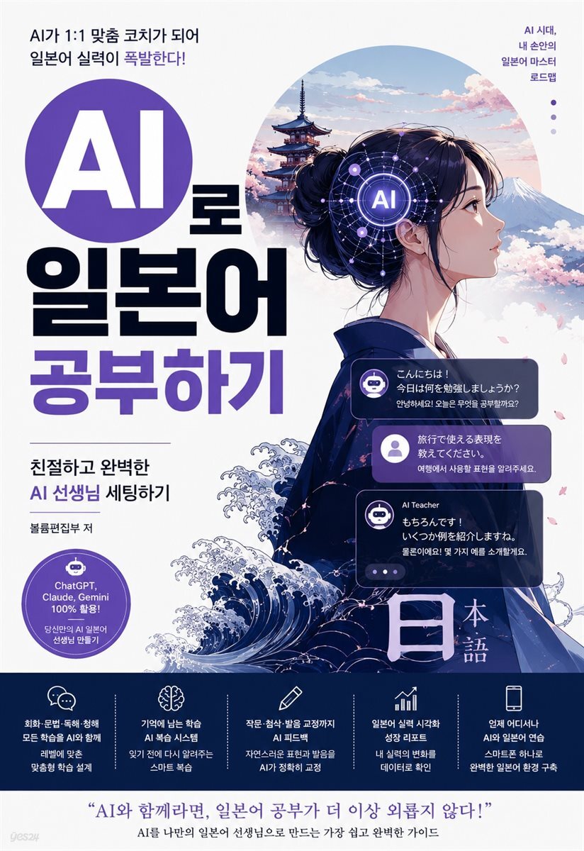 AI로 일본어 공부하기