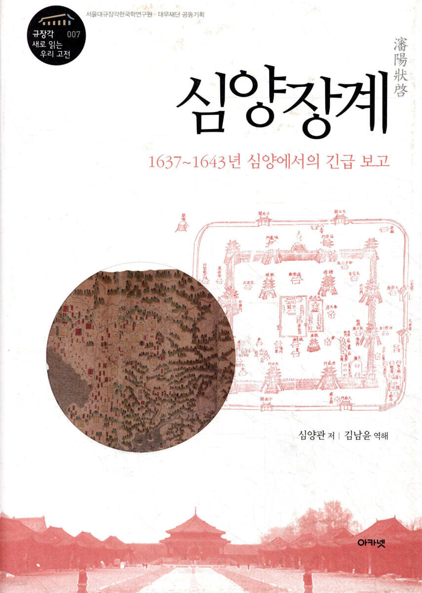 심양장계
