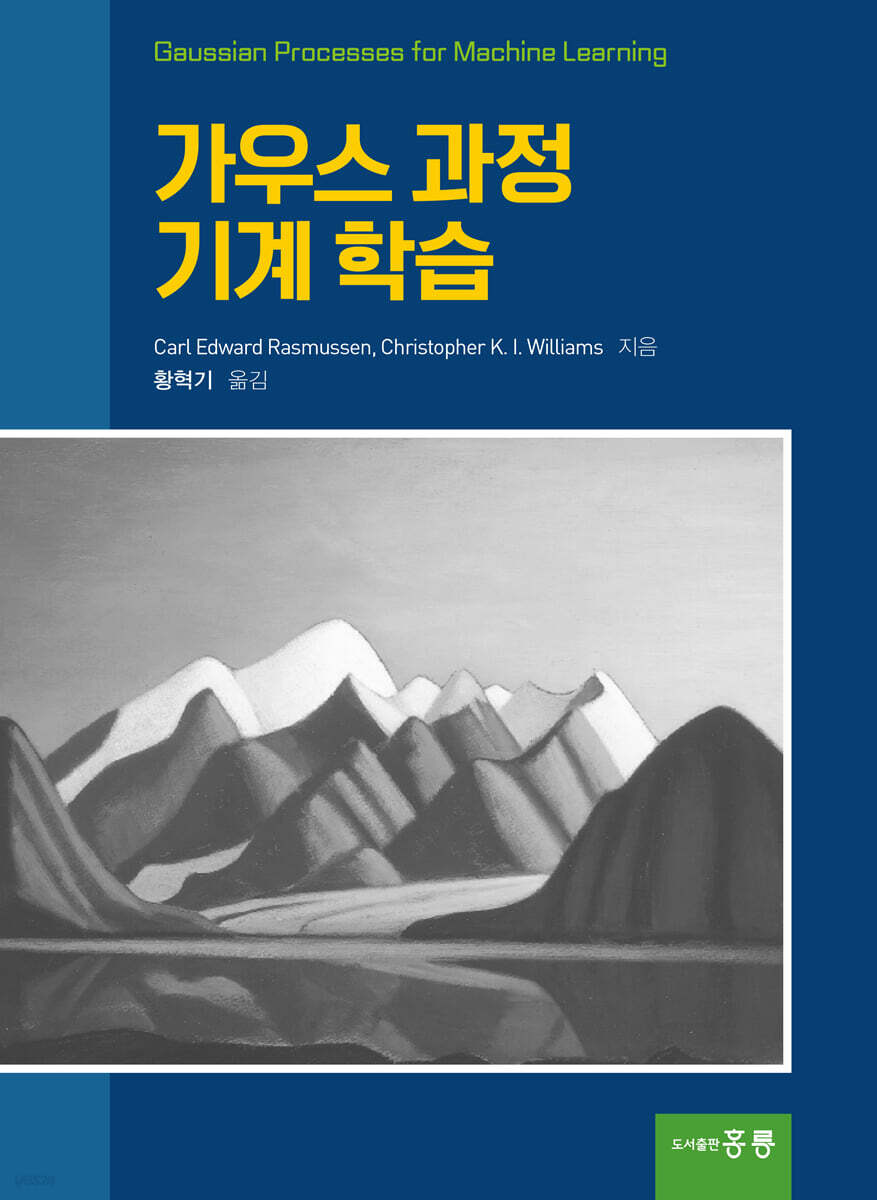 가우스 과정 기계학습