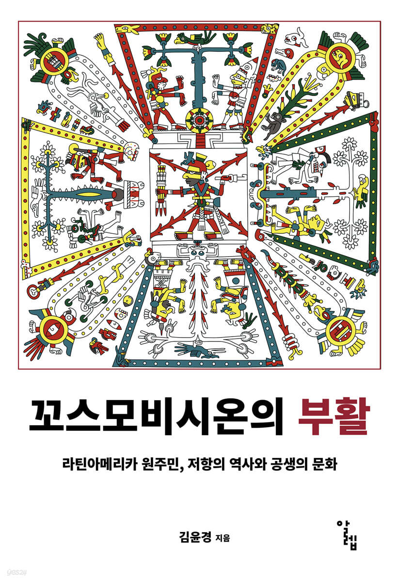 꼬스모비시온의 부활
