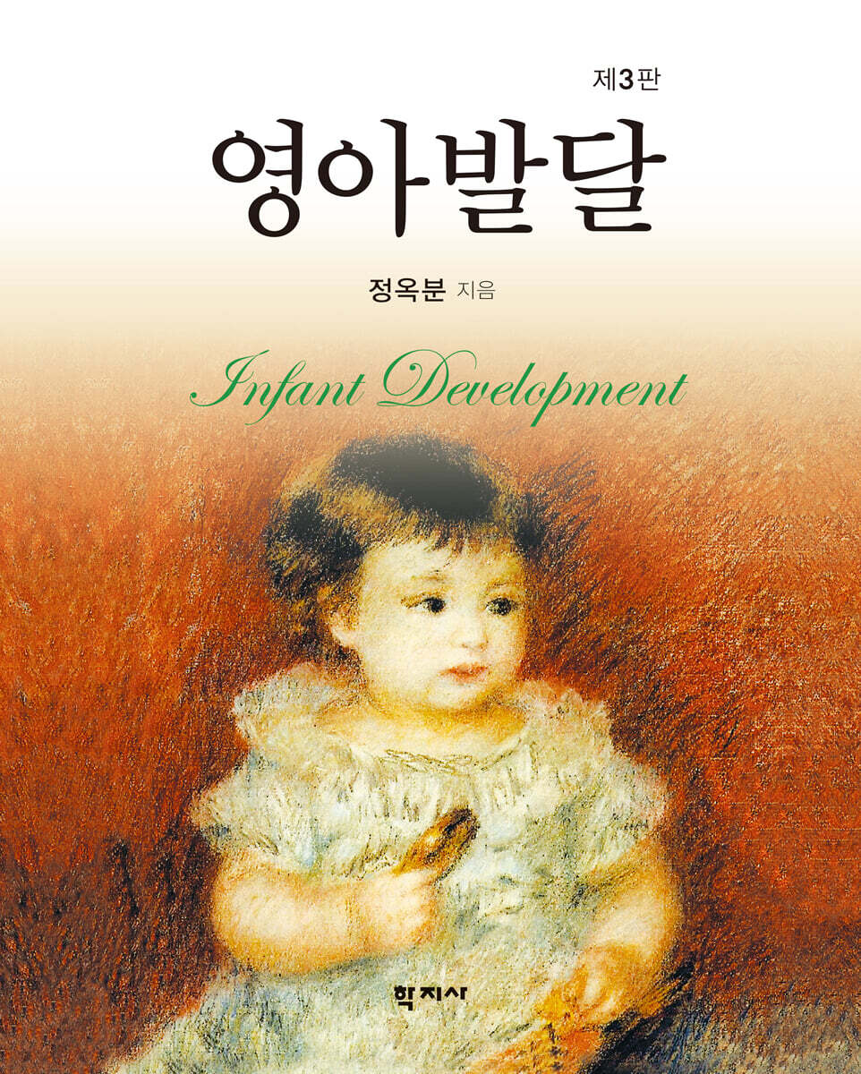 영아발달