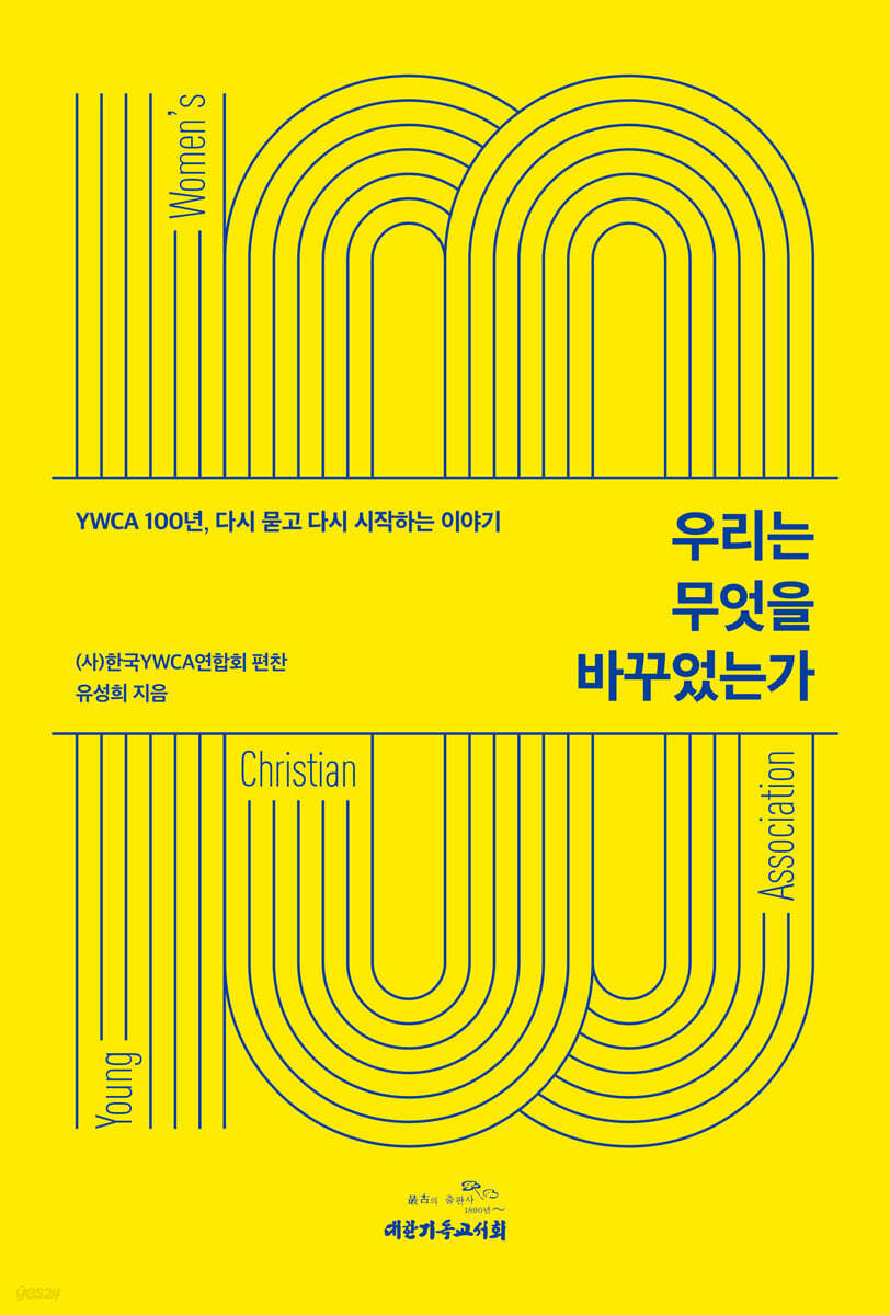 우리는 무엇을 바꾸었는가