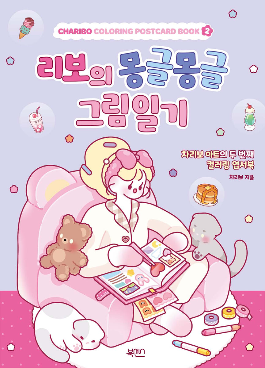 리보의 몽글몽글 그림일기