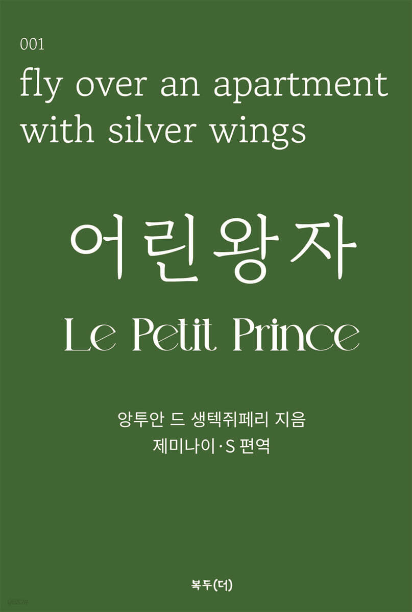 어린왕자